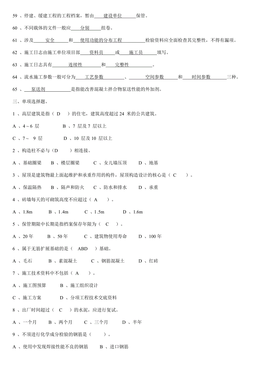 资料员培训练习题_第4页