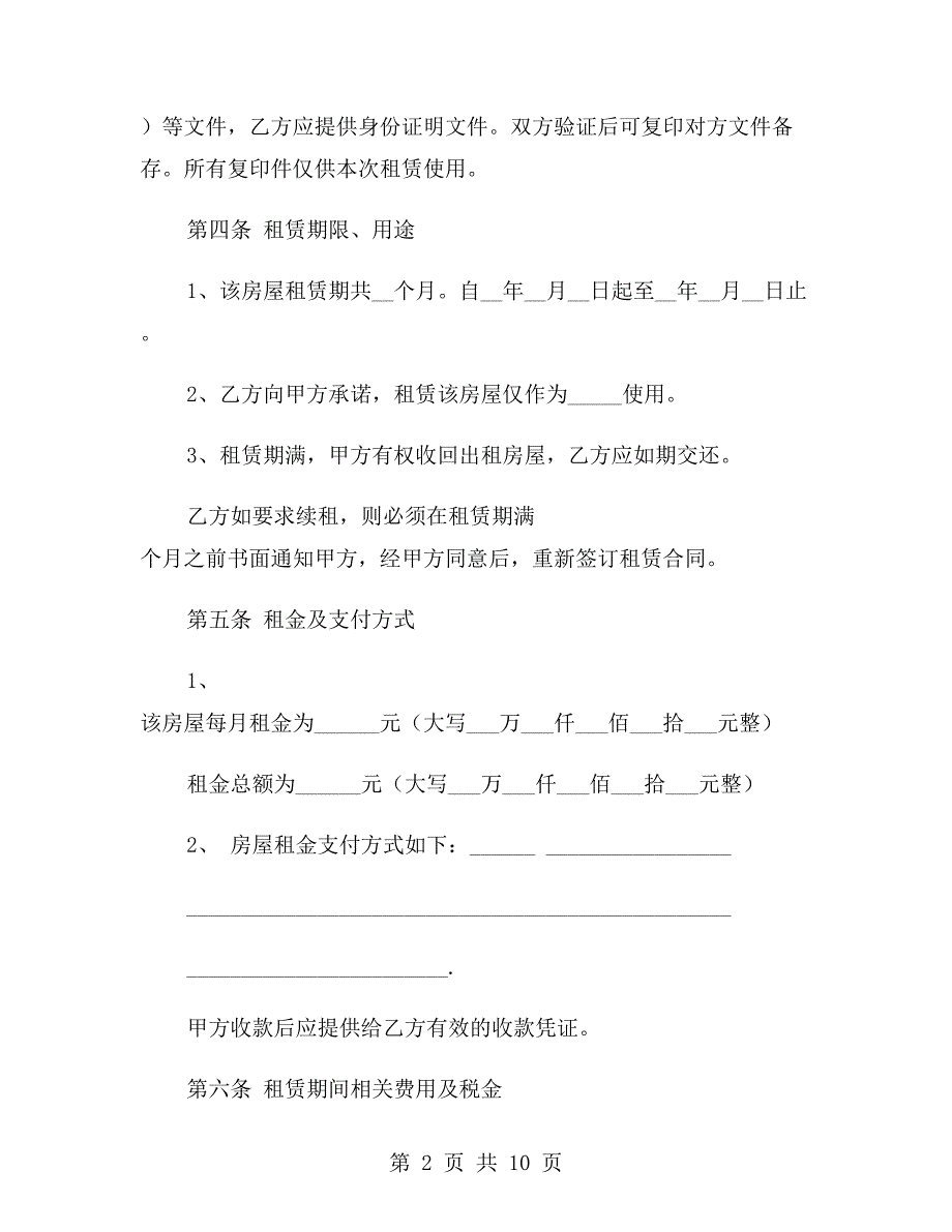 苏州租房合同范本(最新版).doc_第2页