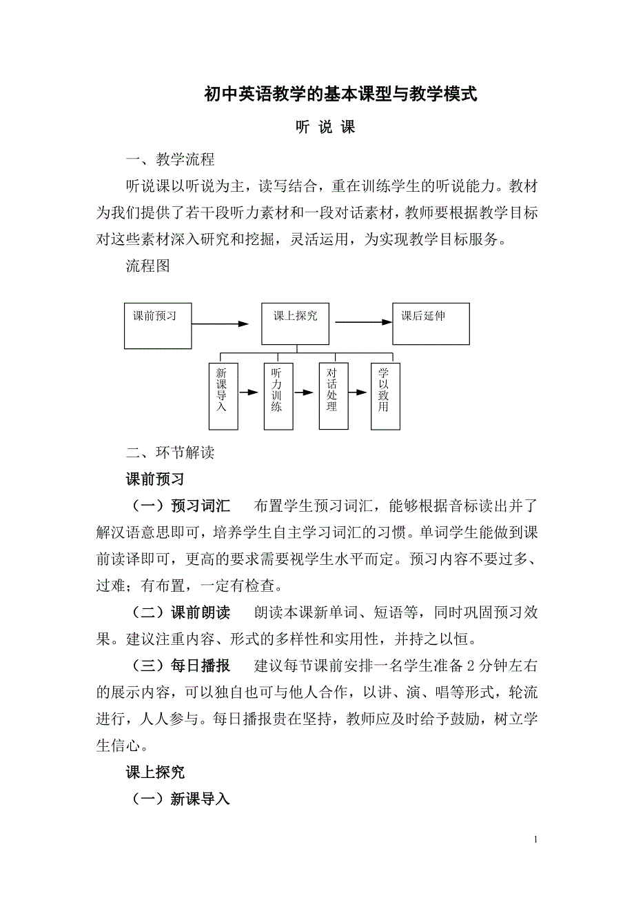 初中英语教学的基本课型与教学模式.doc_第1页