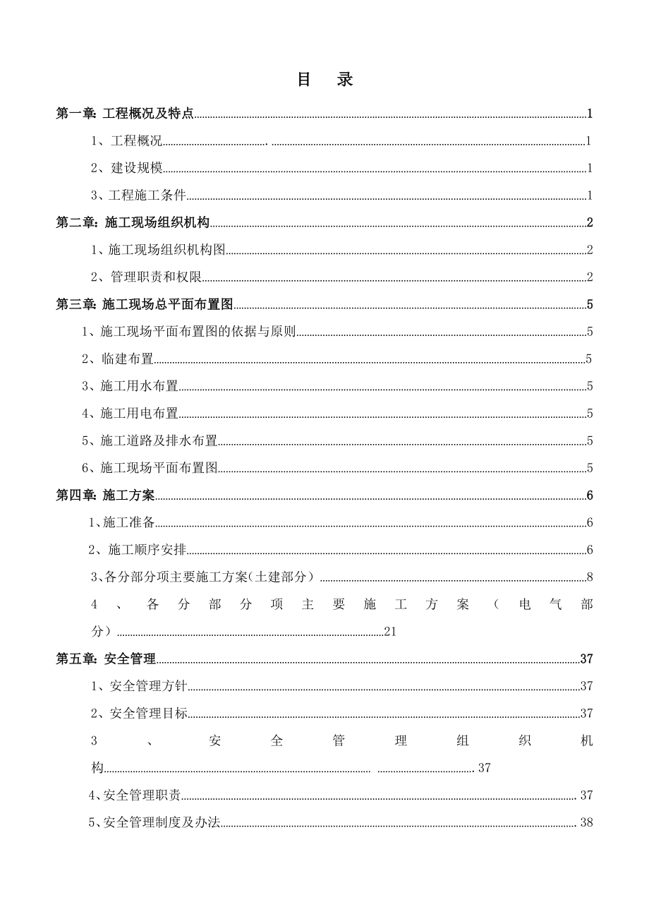 某变电站工程施工组织设计_第2页