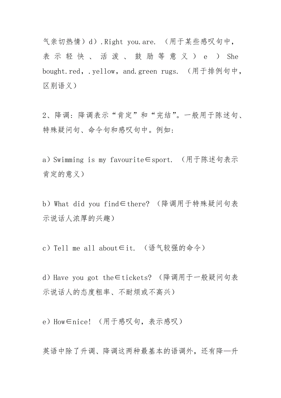 英语语音语调基本知识.docx_第2页