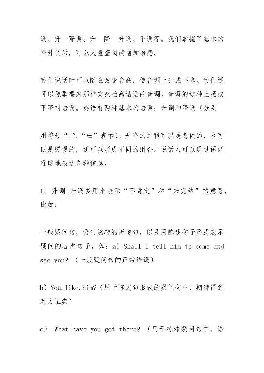 英语语音语调基本知识.docx_第3页