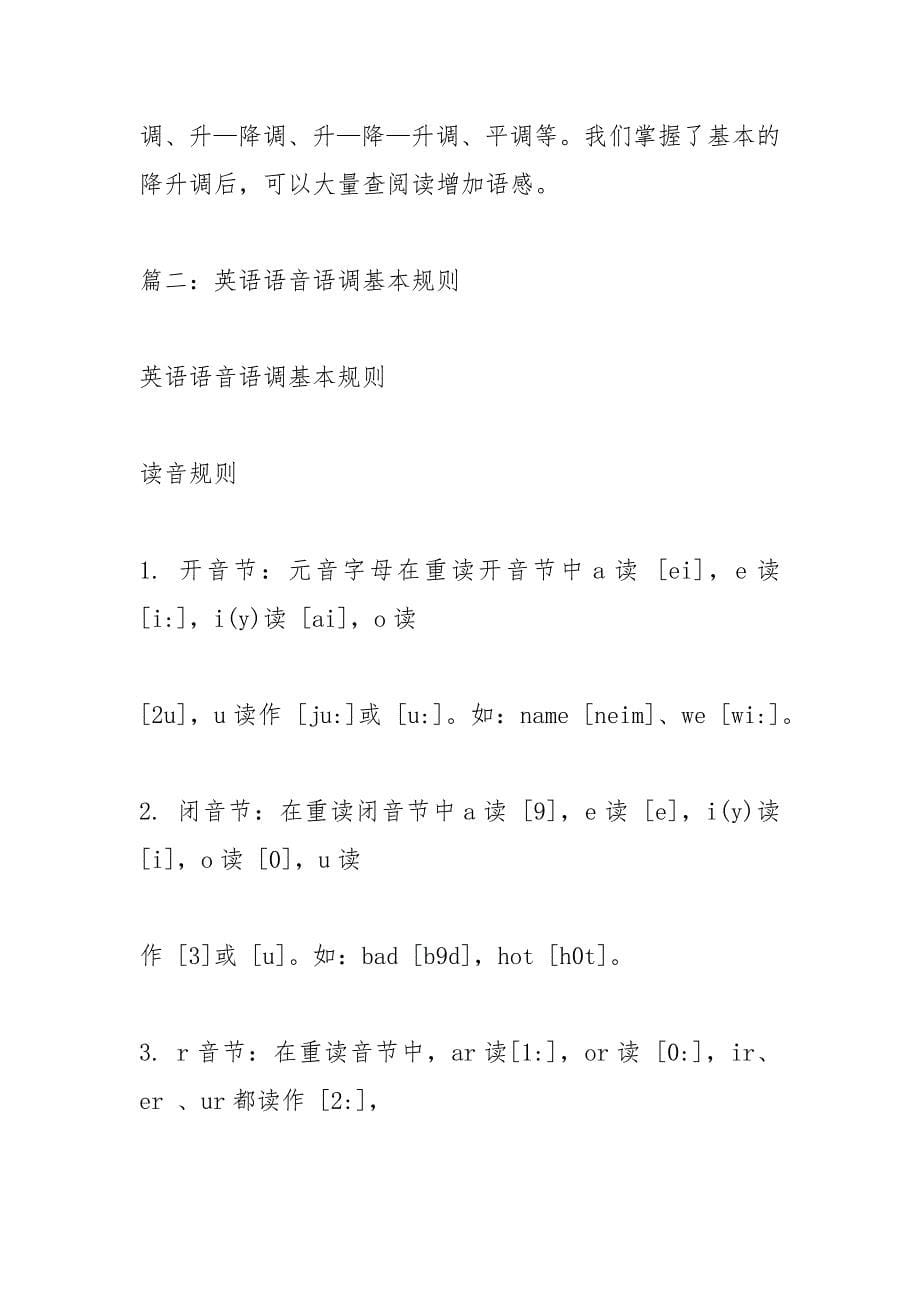 英语语音语调基本知识.docx_第5页