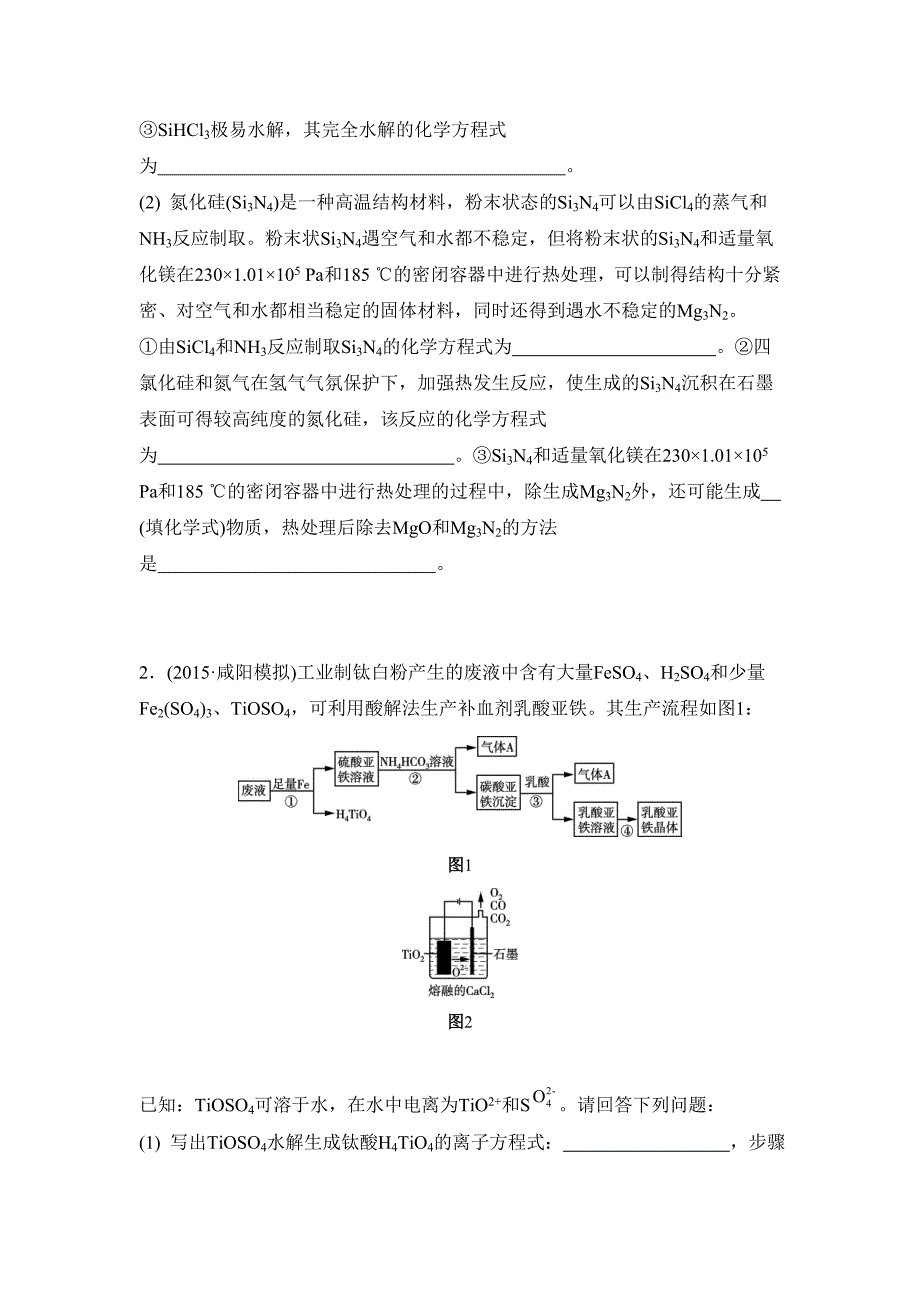 新编高考化学二轮复习：主观题综合训练 化学与技术选考 含答案_第2页