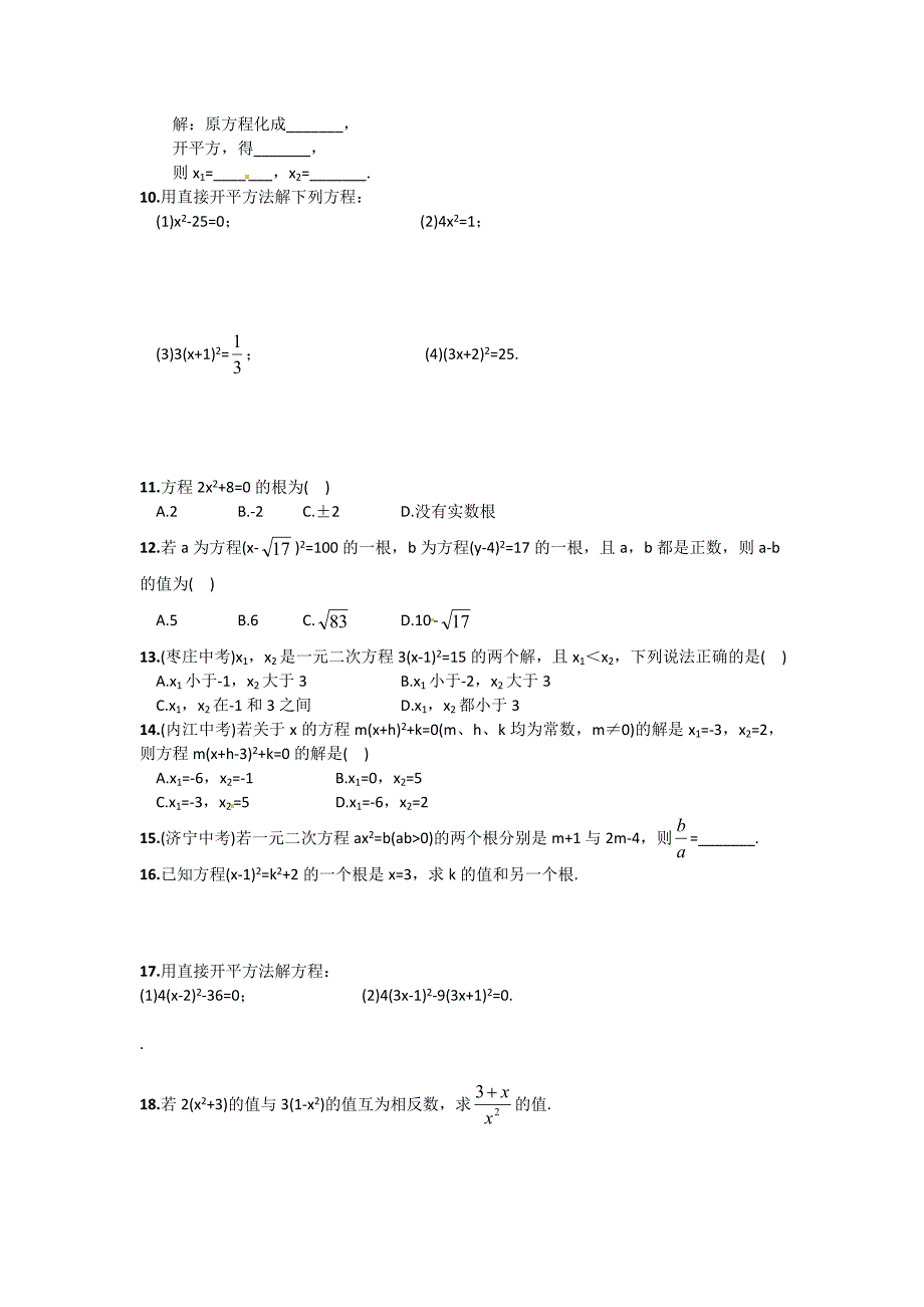 一元二次方程练习2解法.doc_第2页