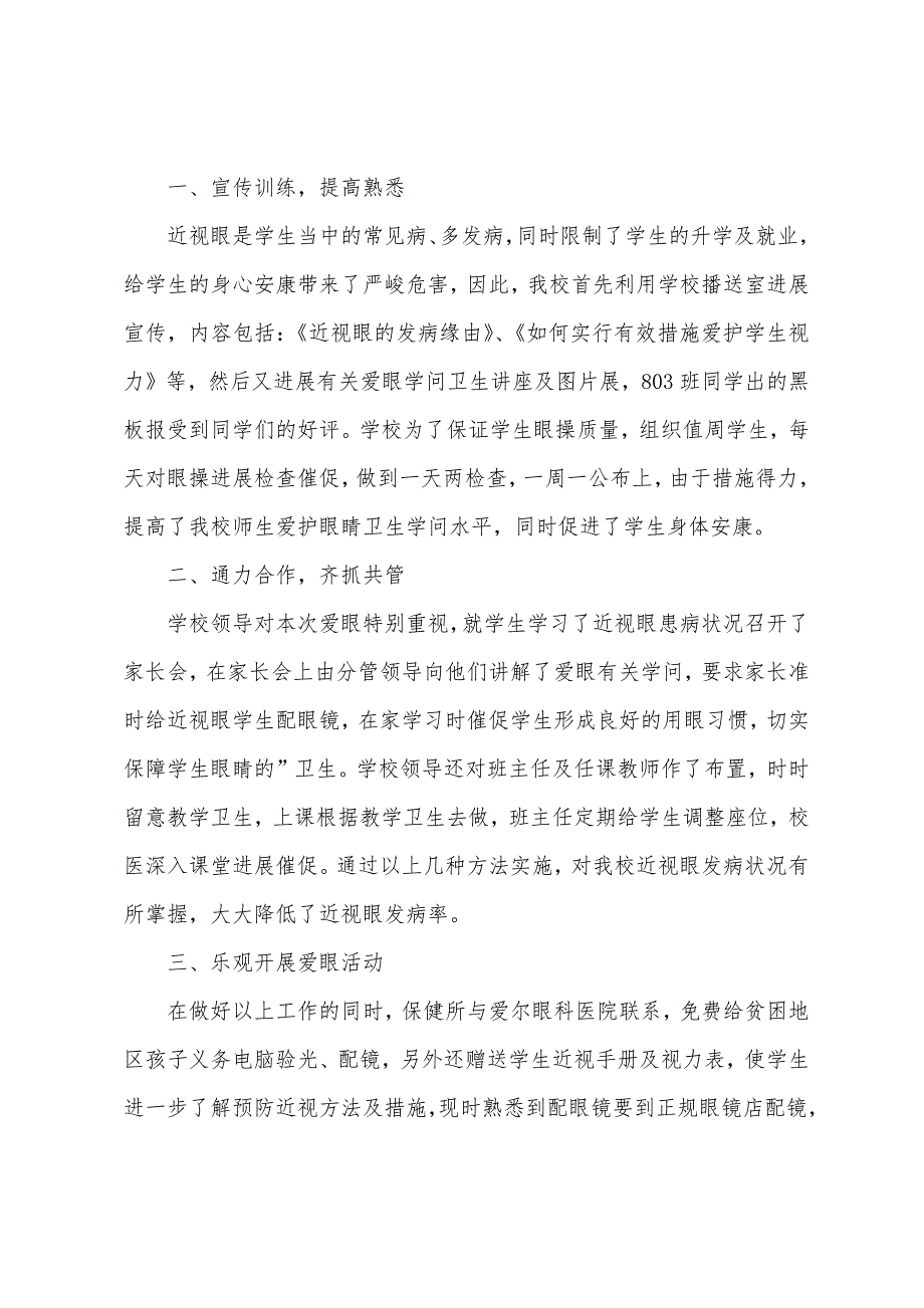 全国爱眼日活动总结模板五篇.docx_第3页