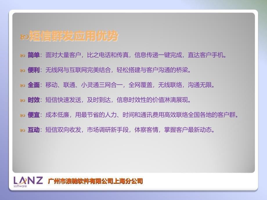 商务短信快车行业应用方案1课件_第5页