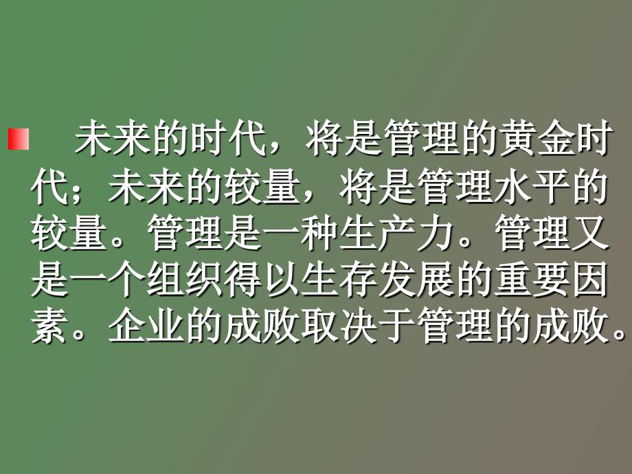 现代企业经营管理之道_第2页