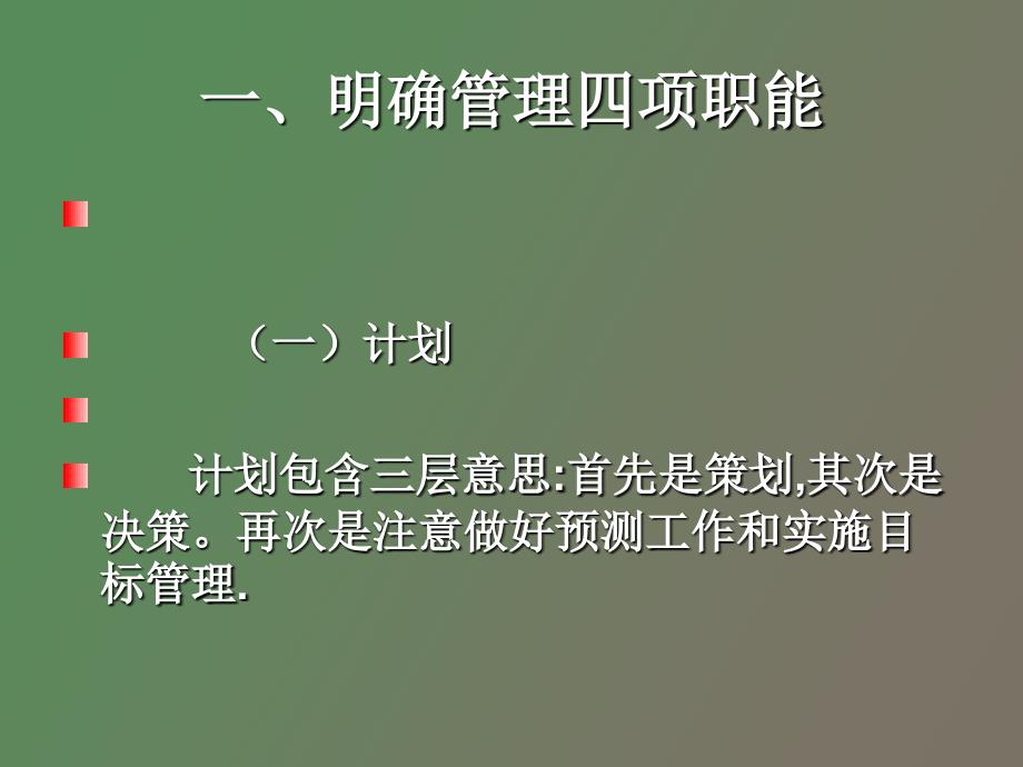 现代企业经营管理之道_第4页