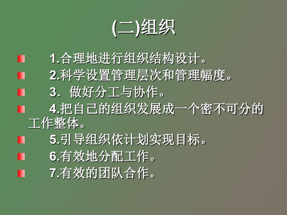 现代企业经营管理之道_第5页