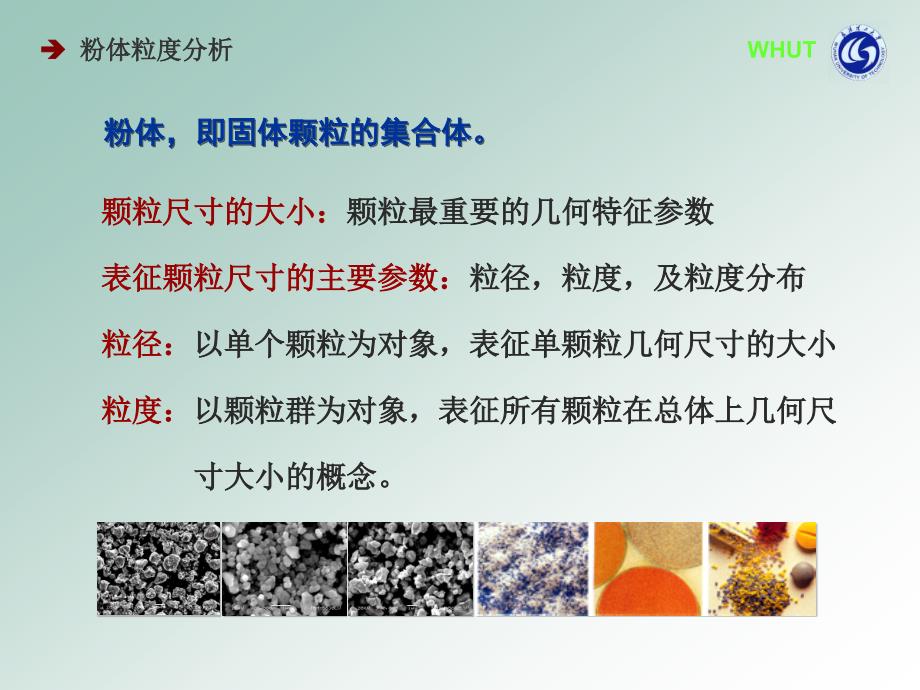 移液管粒度分析法.ppt_第2页