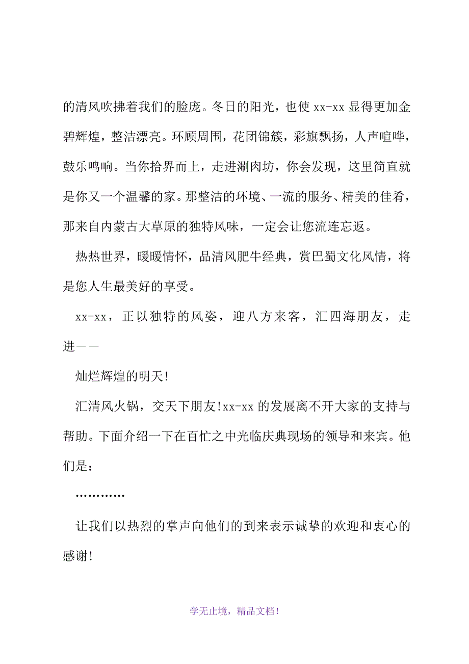 开业剪彩主持词(WORD版).docx_第3页