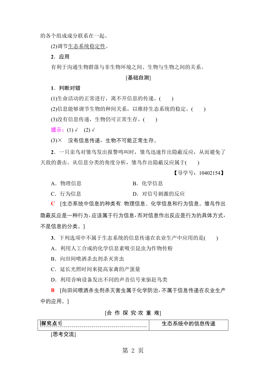 2023年第单元 第章 第节第课时生态系统中的信息传递.doc_第2页