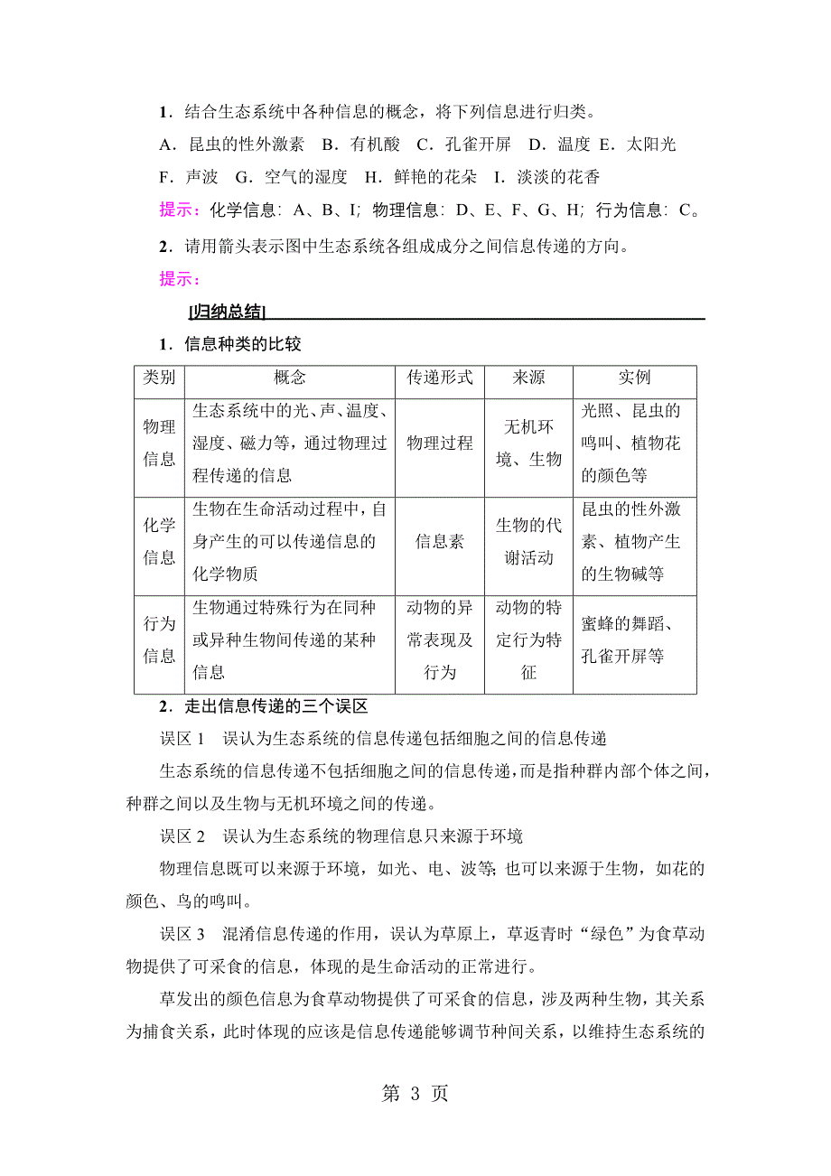 2023年第单元 第章 第节第课时生态系统中的信息传递.doc_第3页