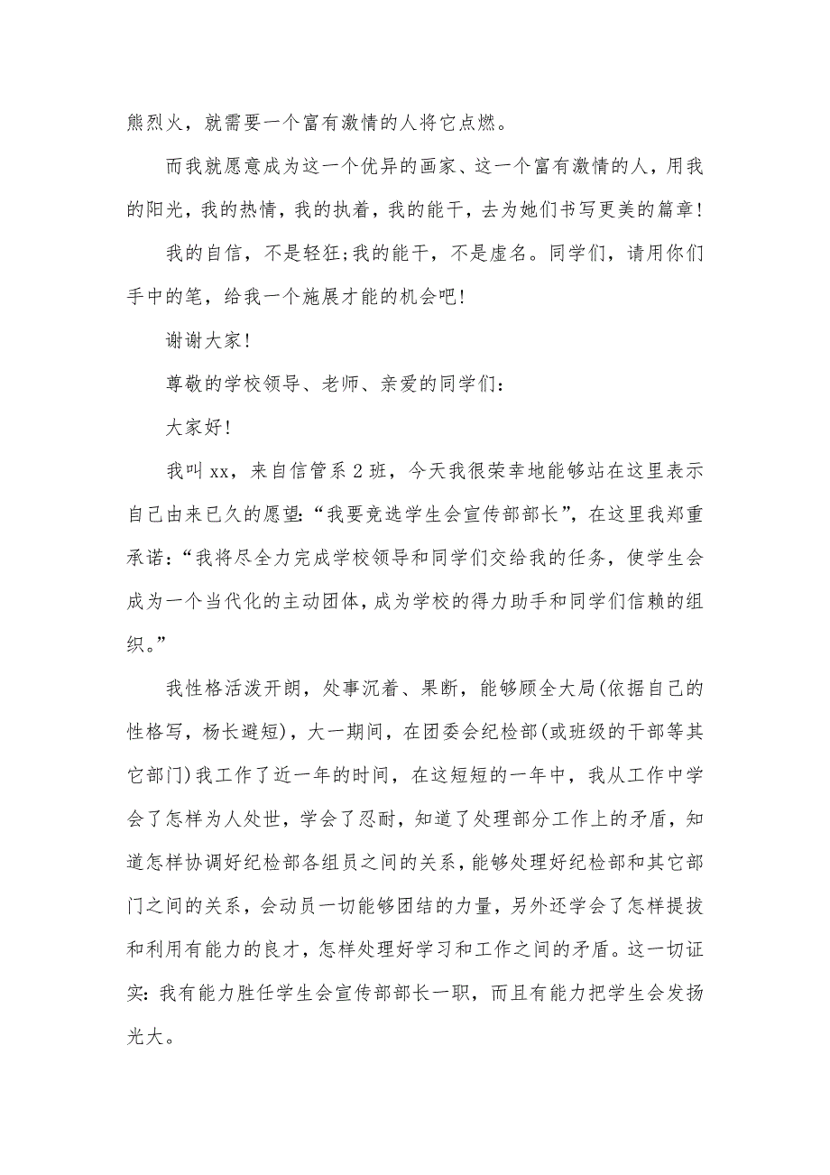 竞选宣传部部长的演讲稿宣传部部长竞选演讲稿范文四篇_第2页