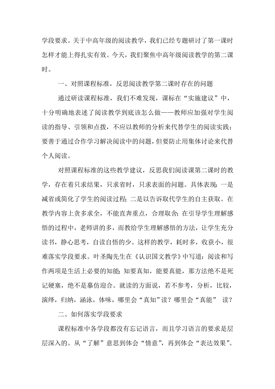 小学语文阅读策略_第2页