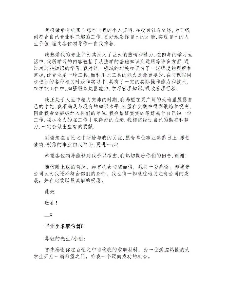 2022年毕业生求职信汇总五篇_第4页