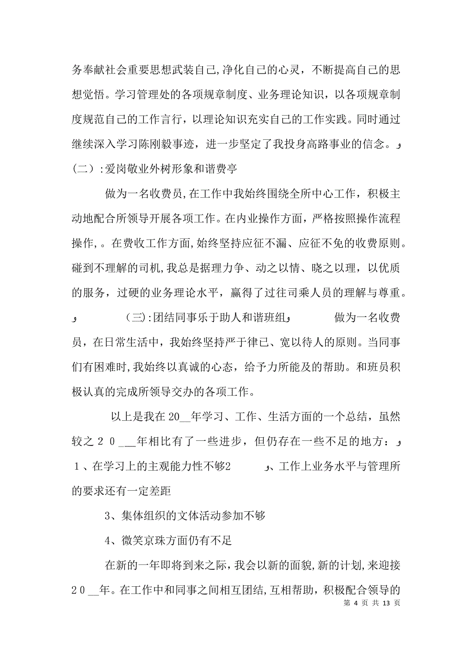 服务窗口年终个人工作总结五篇_第4页