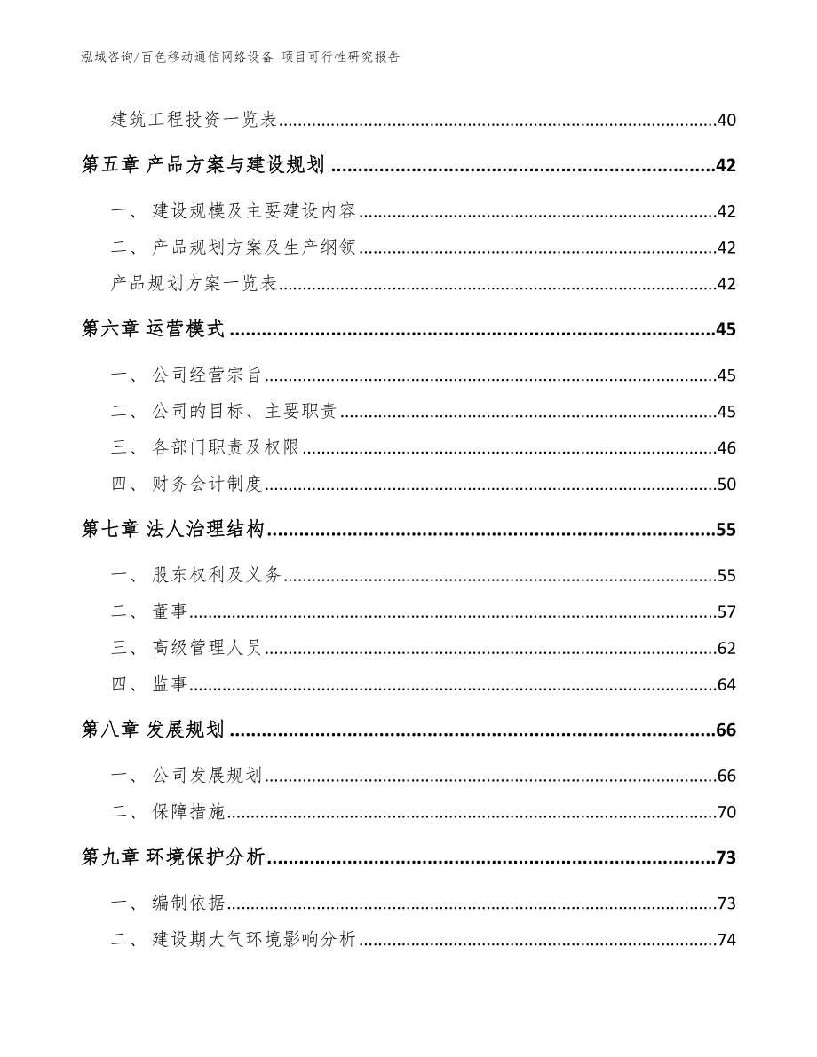 百色移动通信网络设备 项目可行性研究报告【参考范文】_第3页