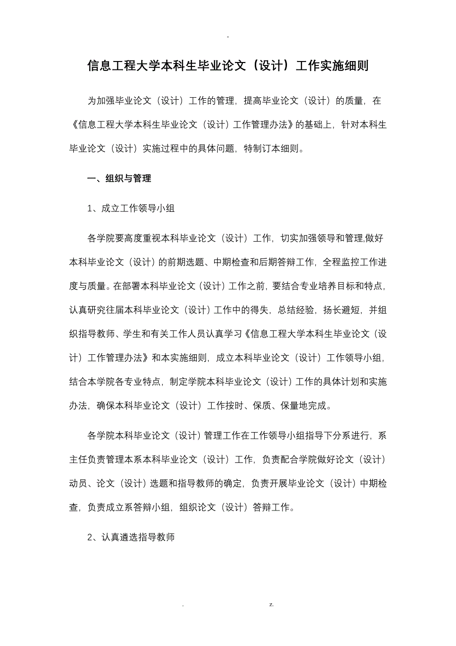 南京信息工程大学本科生毕业论文设计工作实施细则_第1页