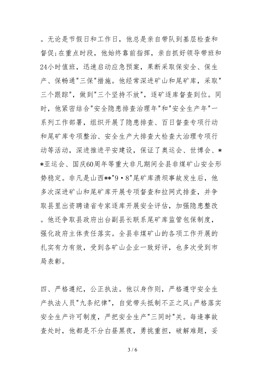 2021安监监察工作先进事迹材料_第3页