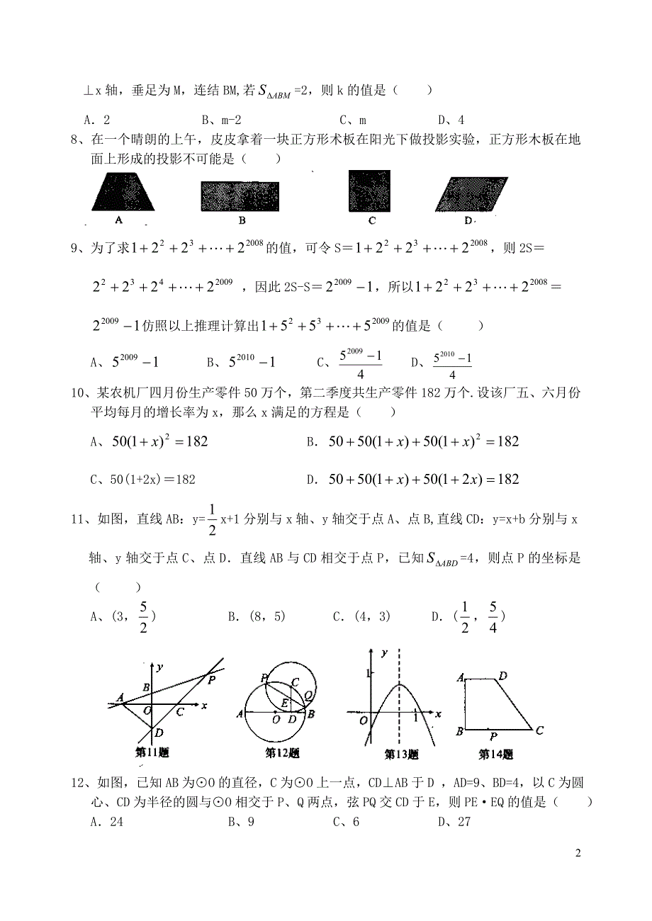 鄂州市2009年中考数学试卷(含答案).doc_第2页