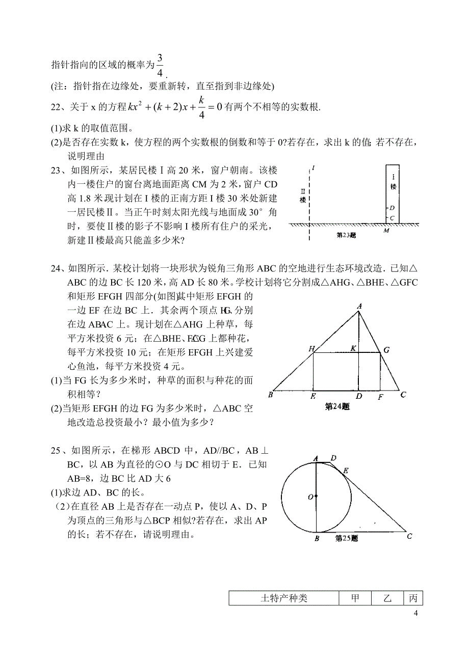 鄂州市2009年中考数学试卷(含答案).doc_第4页