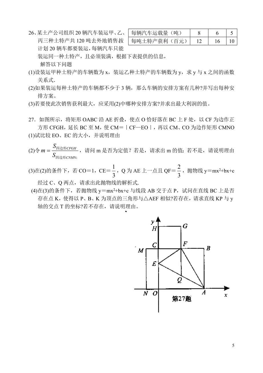 鄂州市2009年中考数学试卷(含答案).doc_第5页