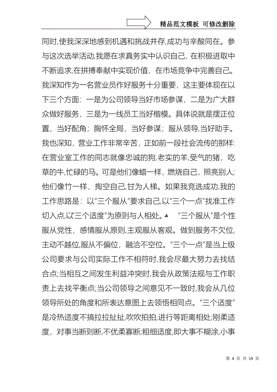 优秀员工演讲稿范文锦集8篇_第4页
