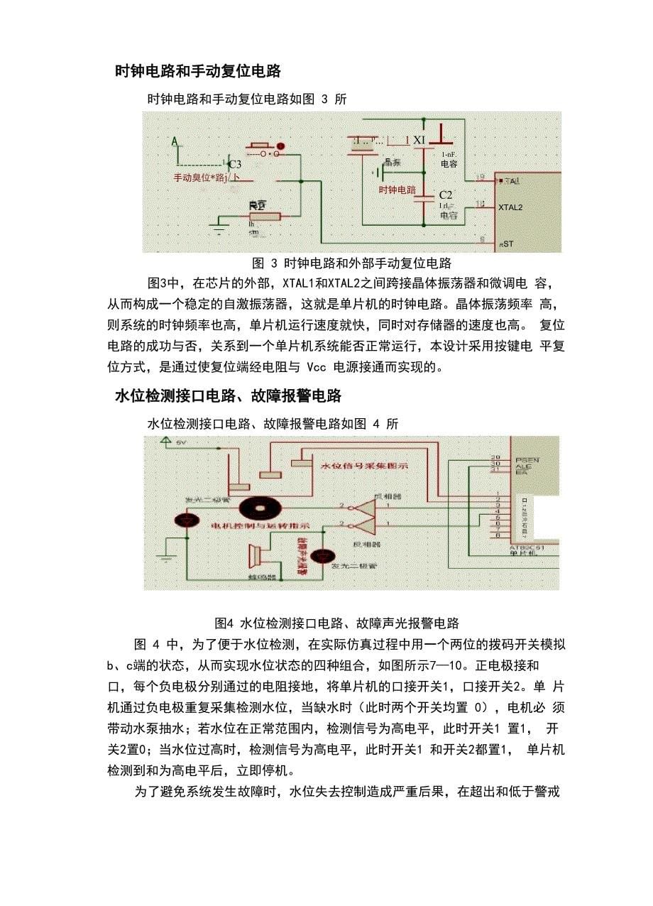 单片机水位检测_第5页