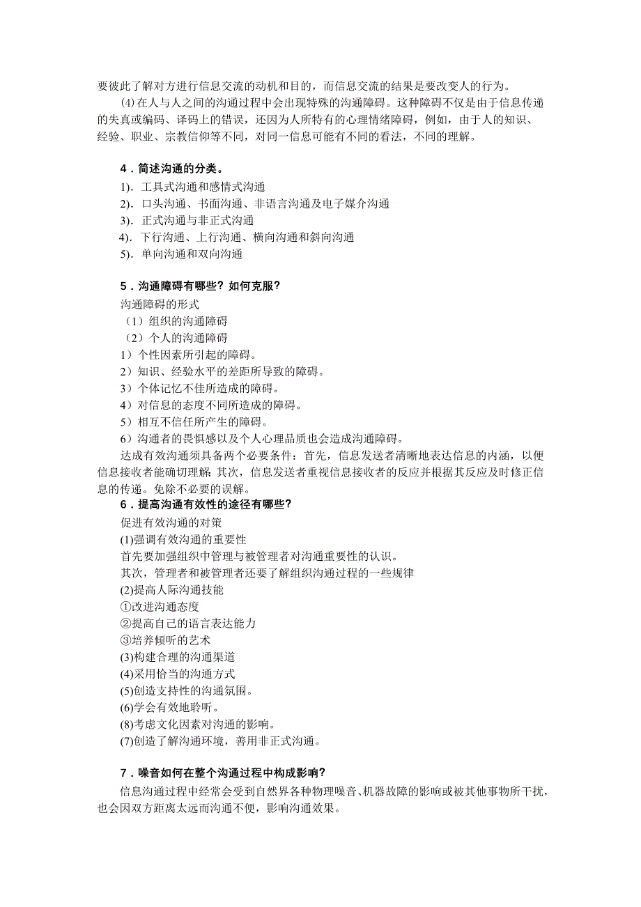 任务9实施有效的沟通(参考答案).doc_第2页