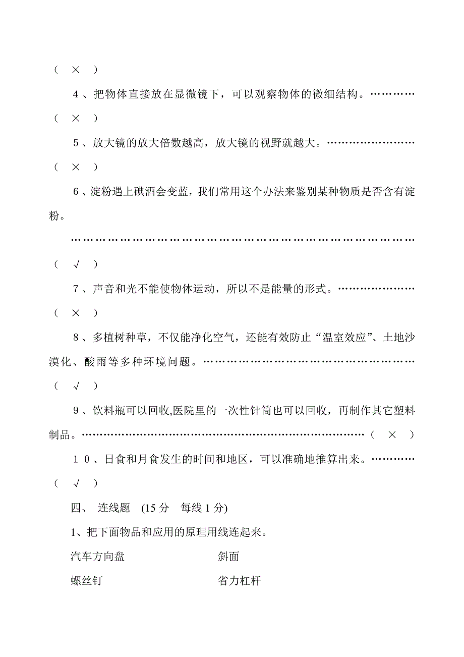 教科版小学六年级下册科学毕业试卷有答案共三套.doc_第3页