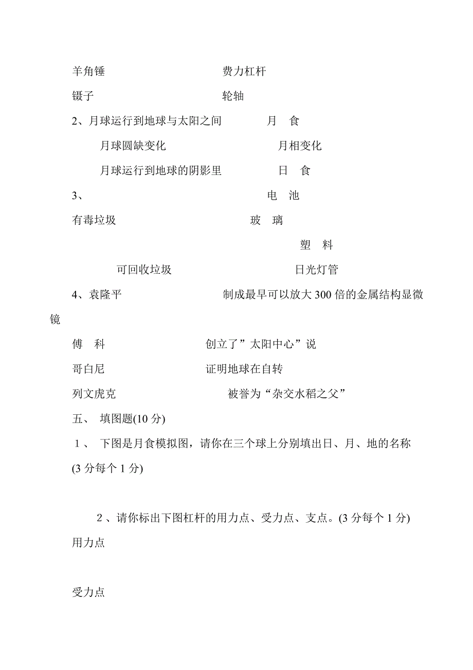 教科版小学六年级下册科学毕业试卷有答案共三套.doc_第4页