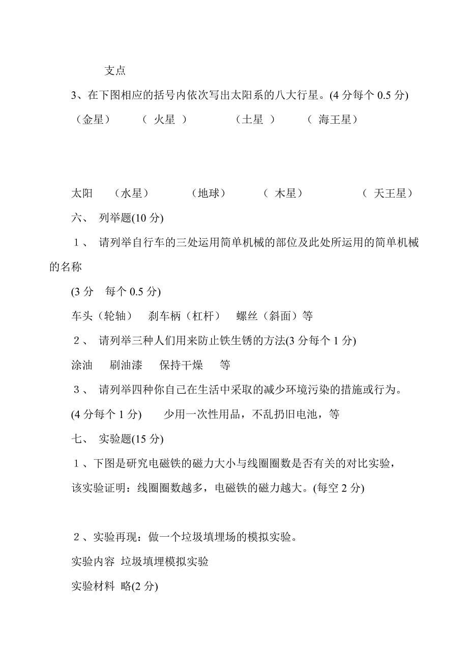 教科版小学六年级下册科学毕业试卷有答案共三套.doc_第5页