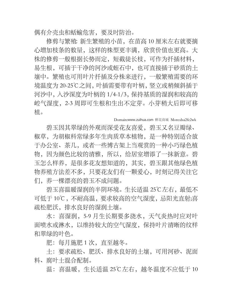 绿萝的养护管理方法.doc_第5页