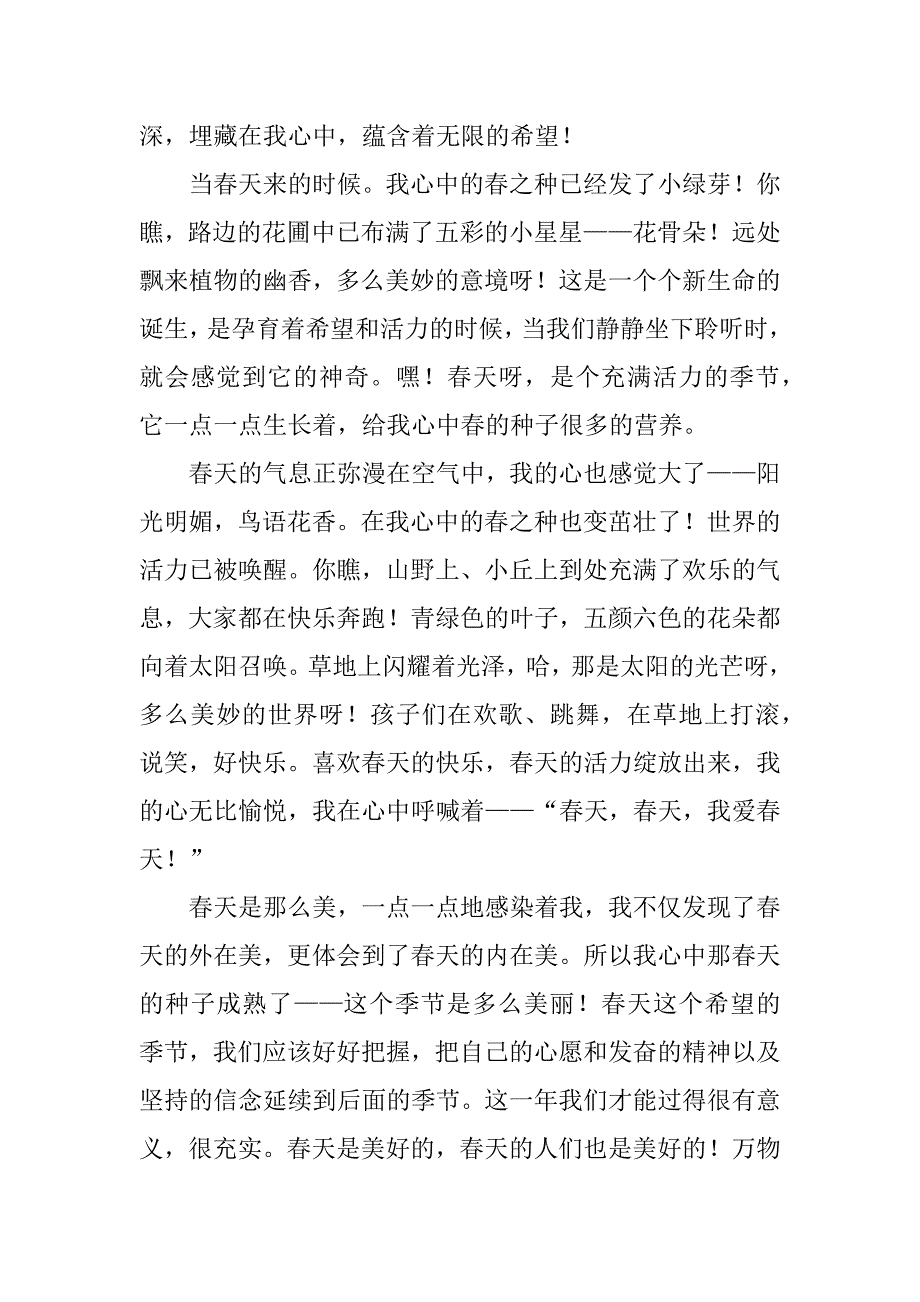 2023年满怀希望的话题作文初中合集_第3页