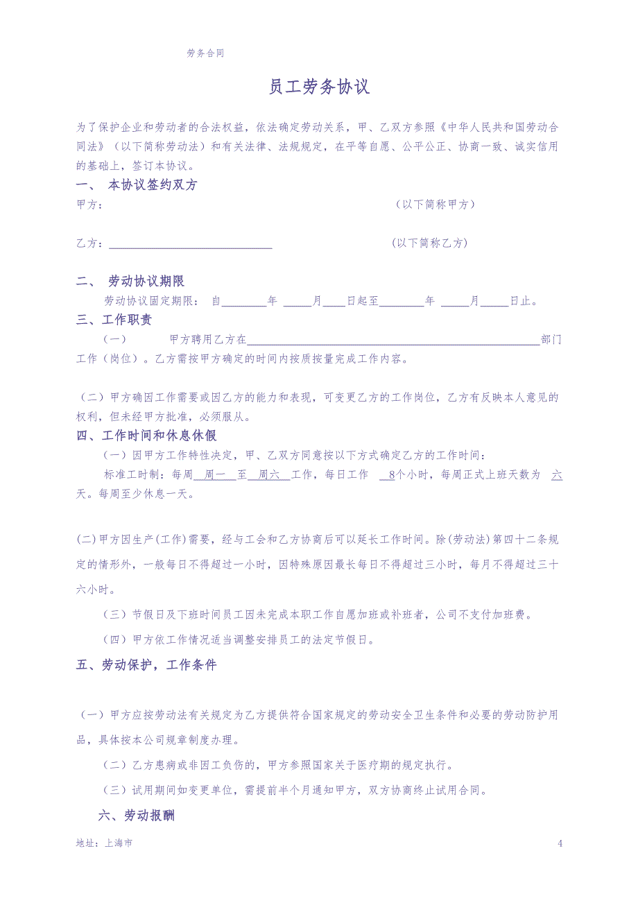 销售公司劳动合同 (2)（天选打工人）.docx_第1页