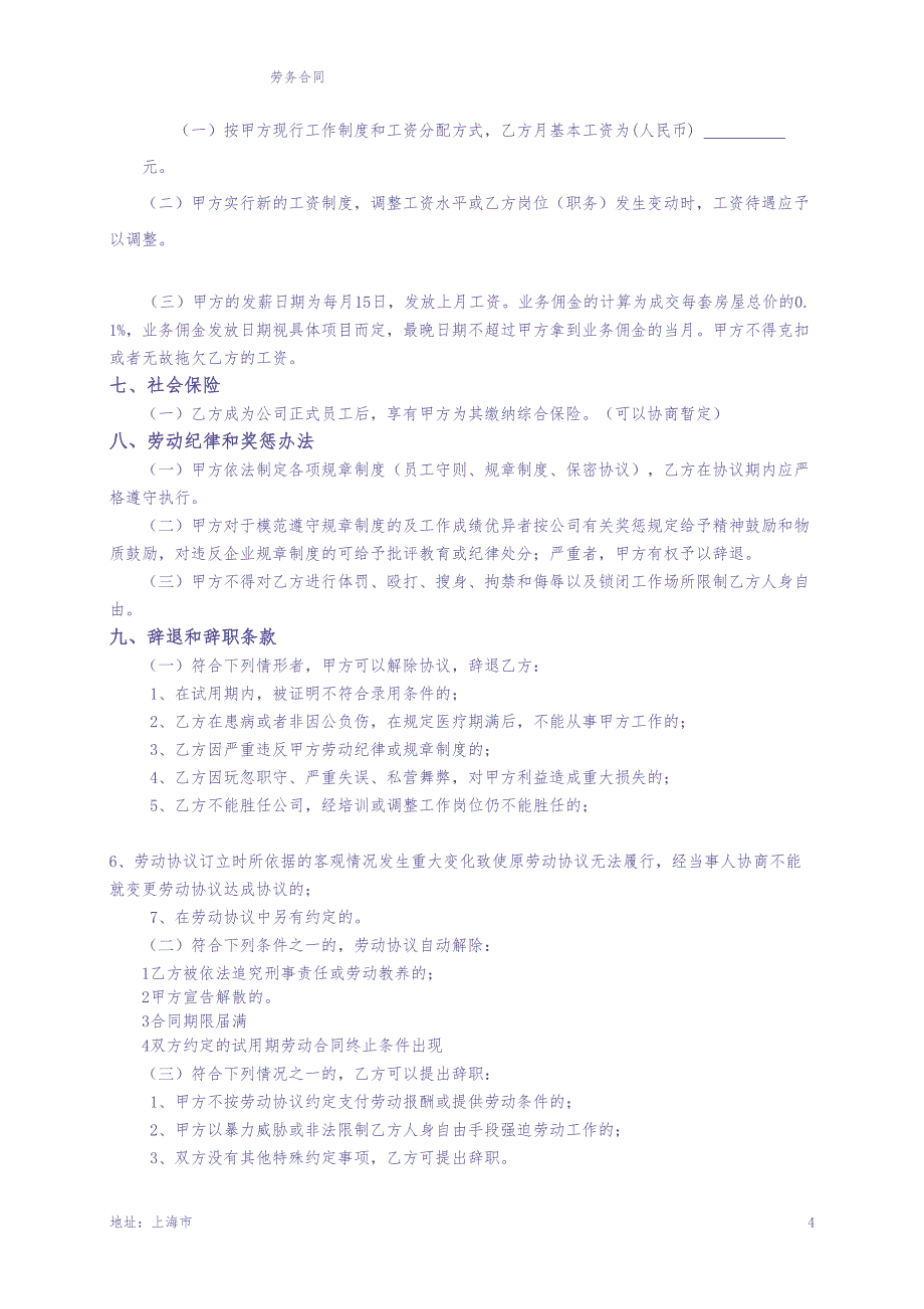 销售公司劳动合同 (2)（天选打工人）.docx_第2页