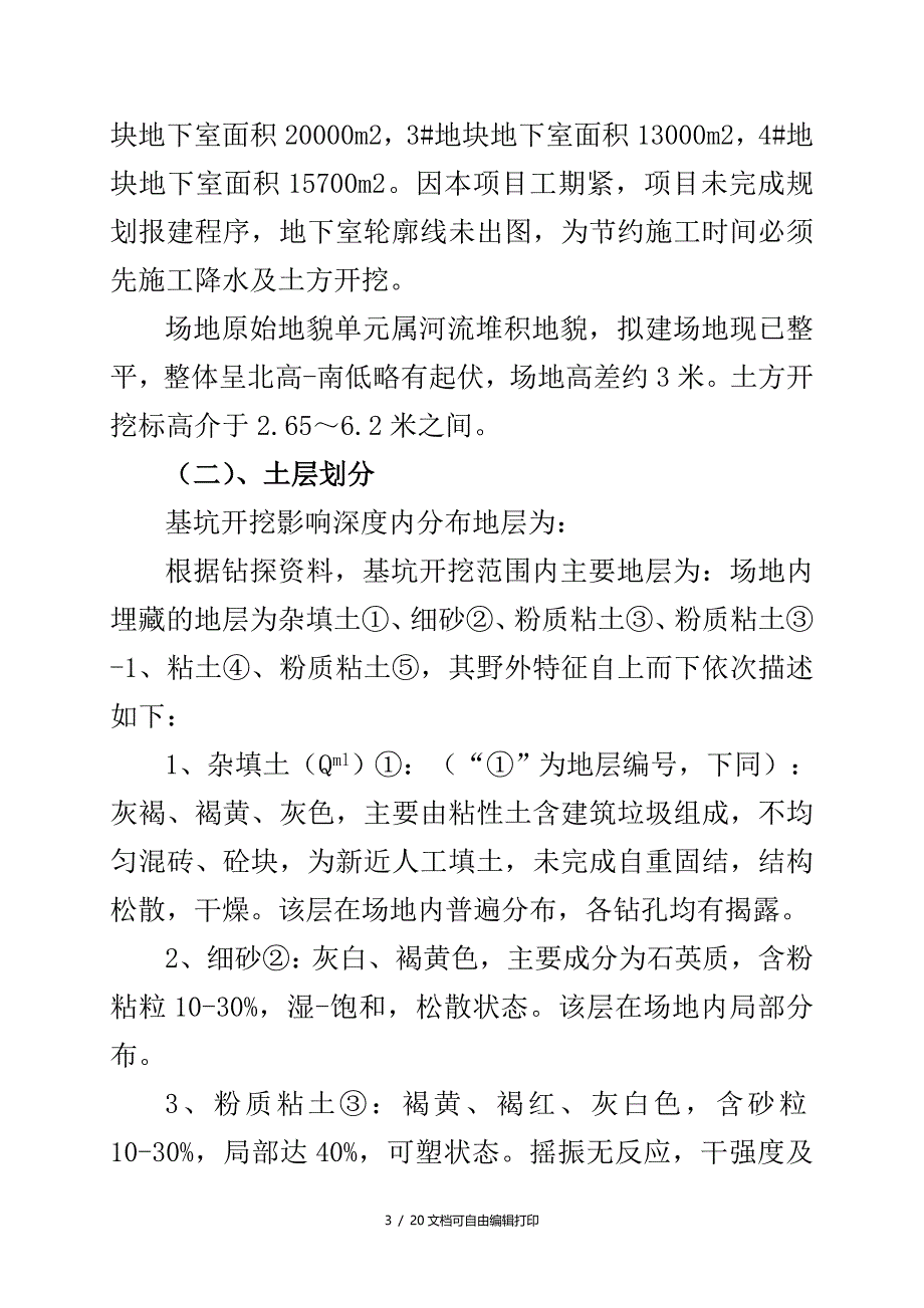 基坑支护工程应急预案8wr_第3页