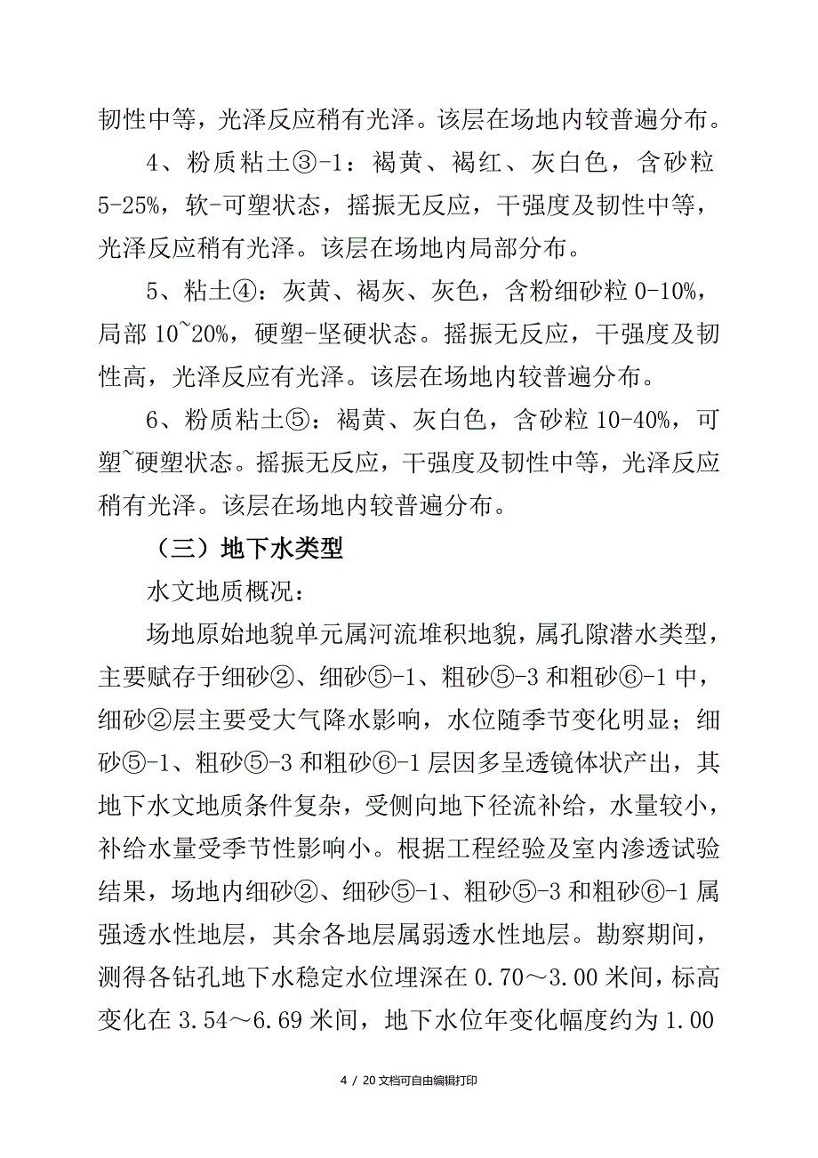 基坑支护工程应急预案8wr_第4页