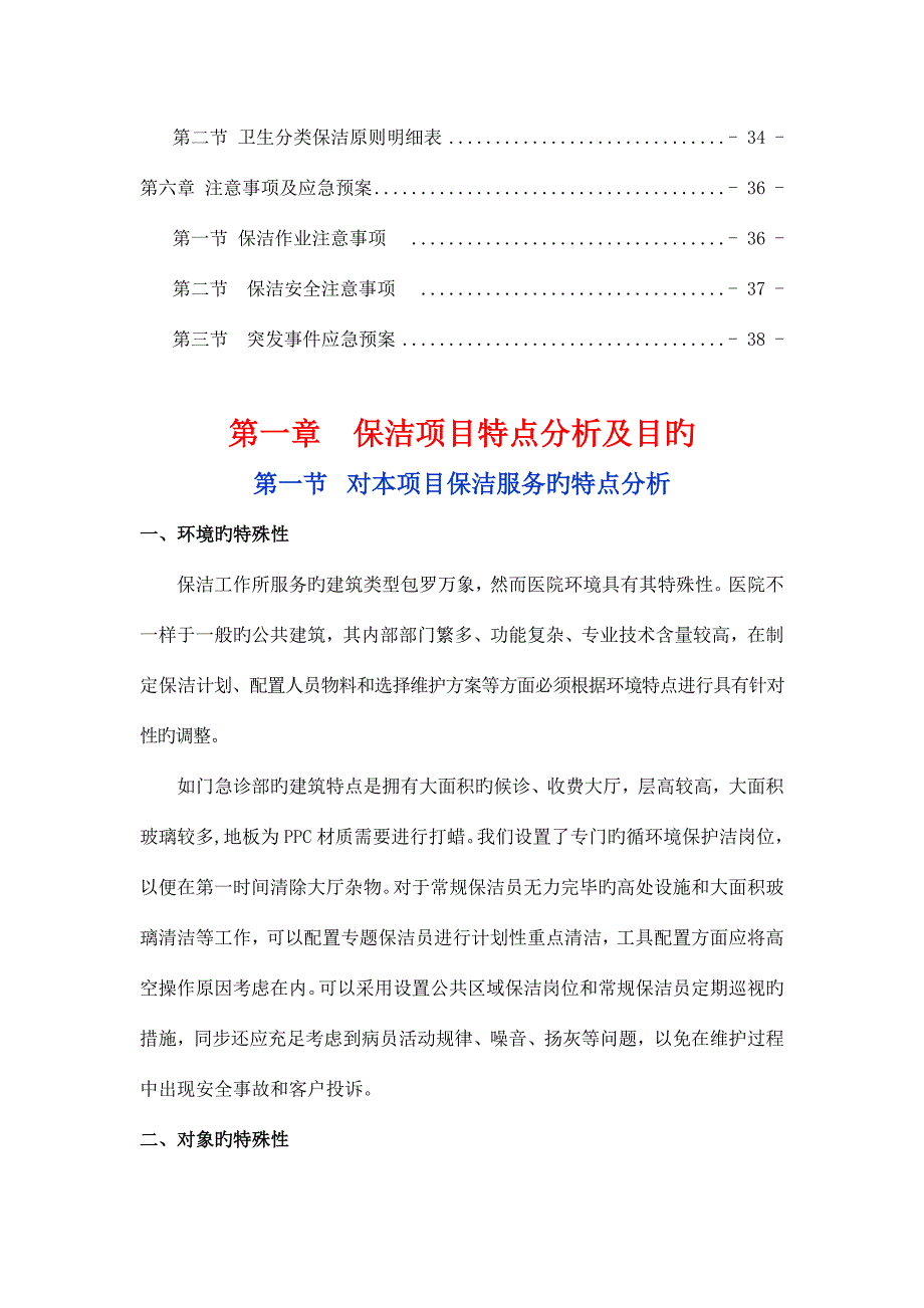 医院保洁服务方案.doc_第3页