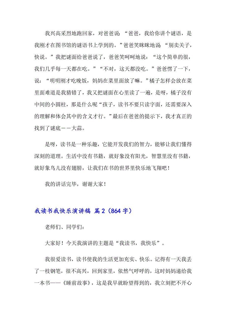 有关我读书我快乐演讲稿八篇_第2页