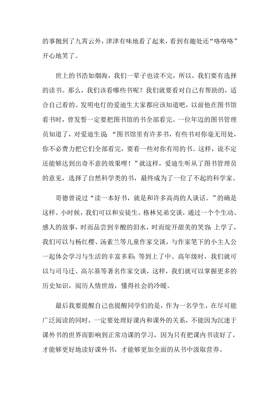 有关我读书我快乐演讲稿八篇_第3页