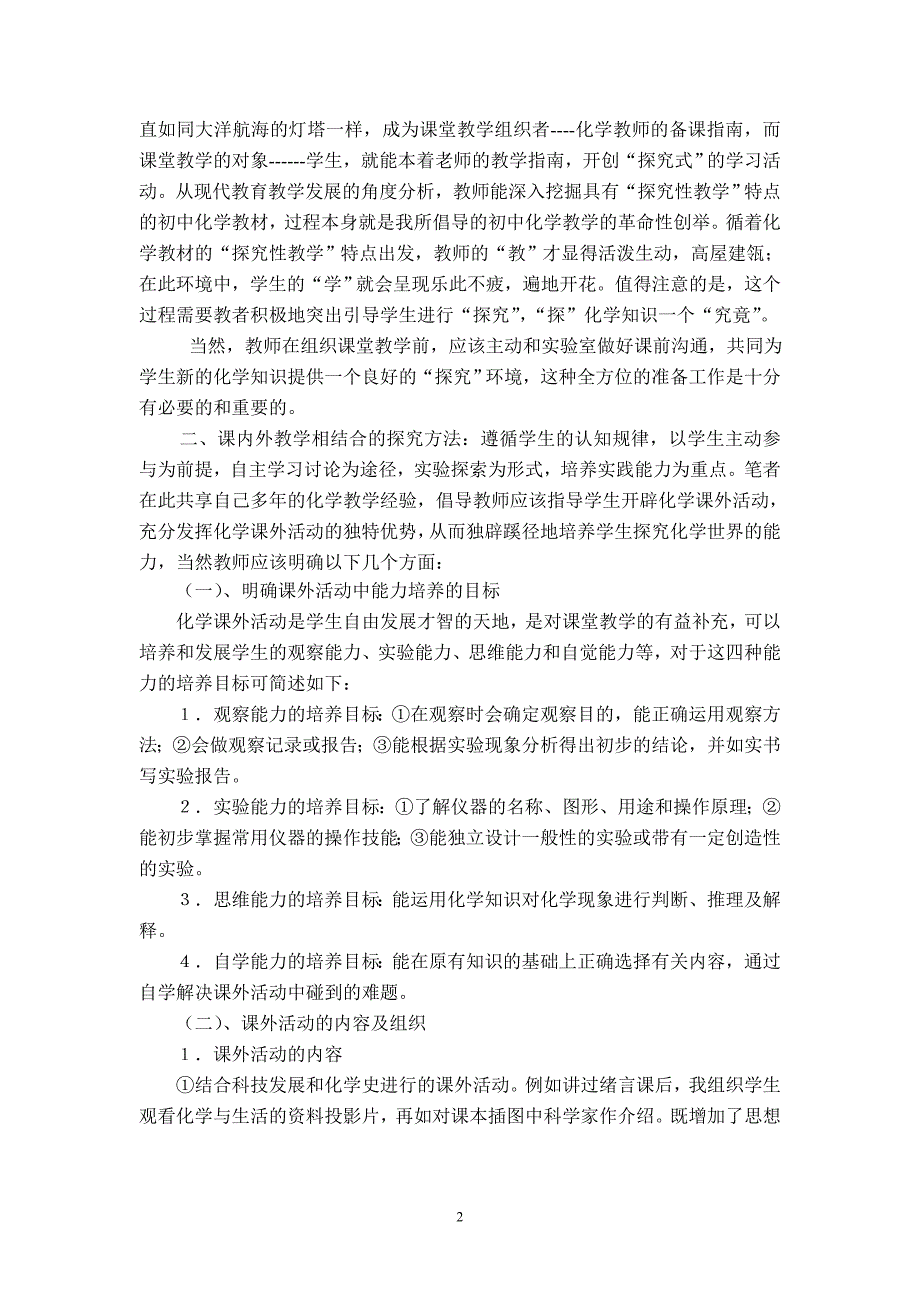 化学教学中如何培养学生探究学习能力毕业论文_第2页