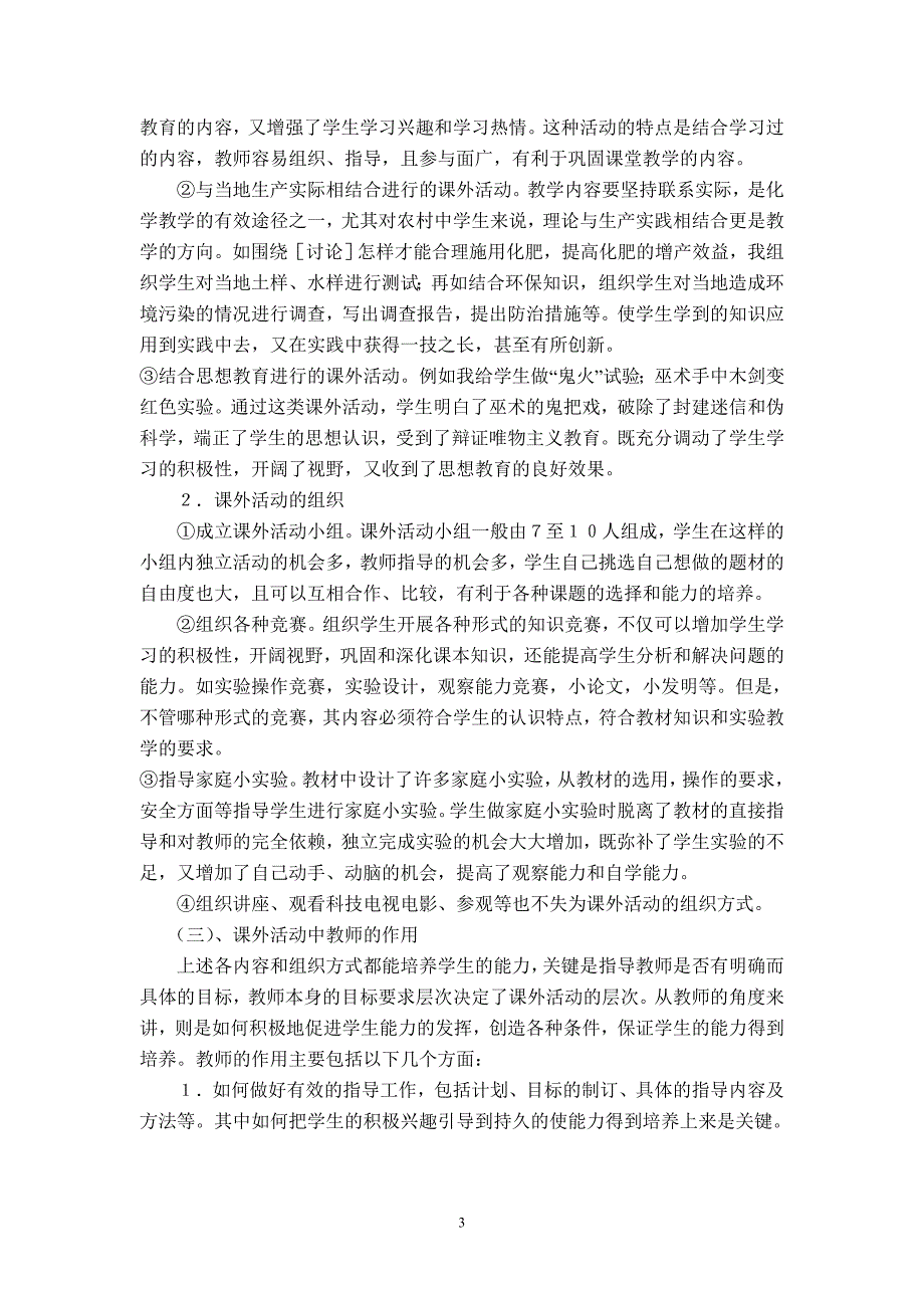 化学教学中如何培养学生探究学习能力毕业论文_第3页