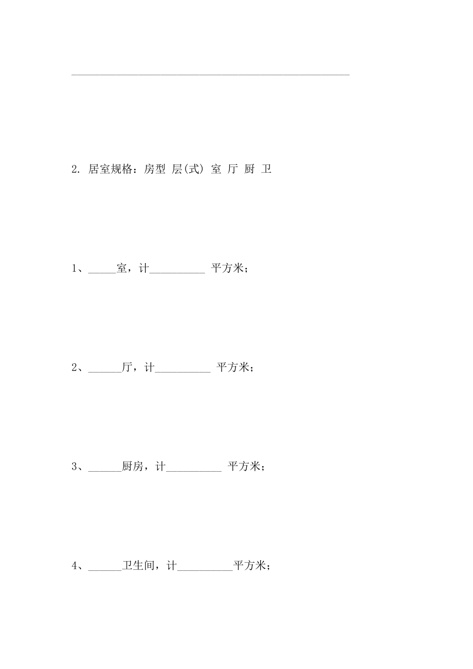 规范室内装修承包合同_第2页