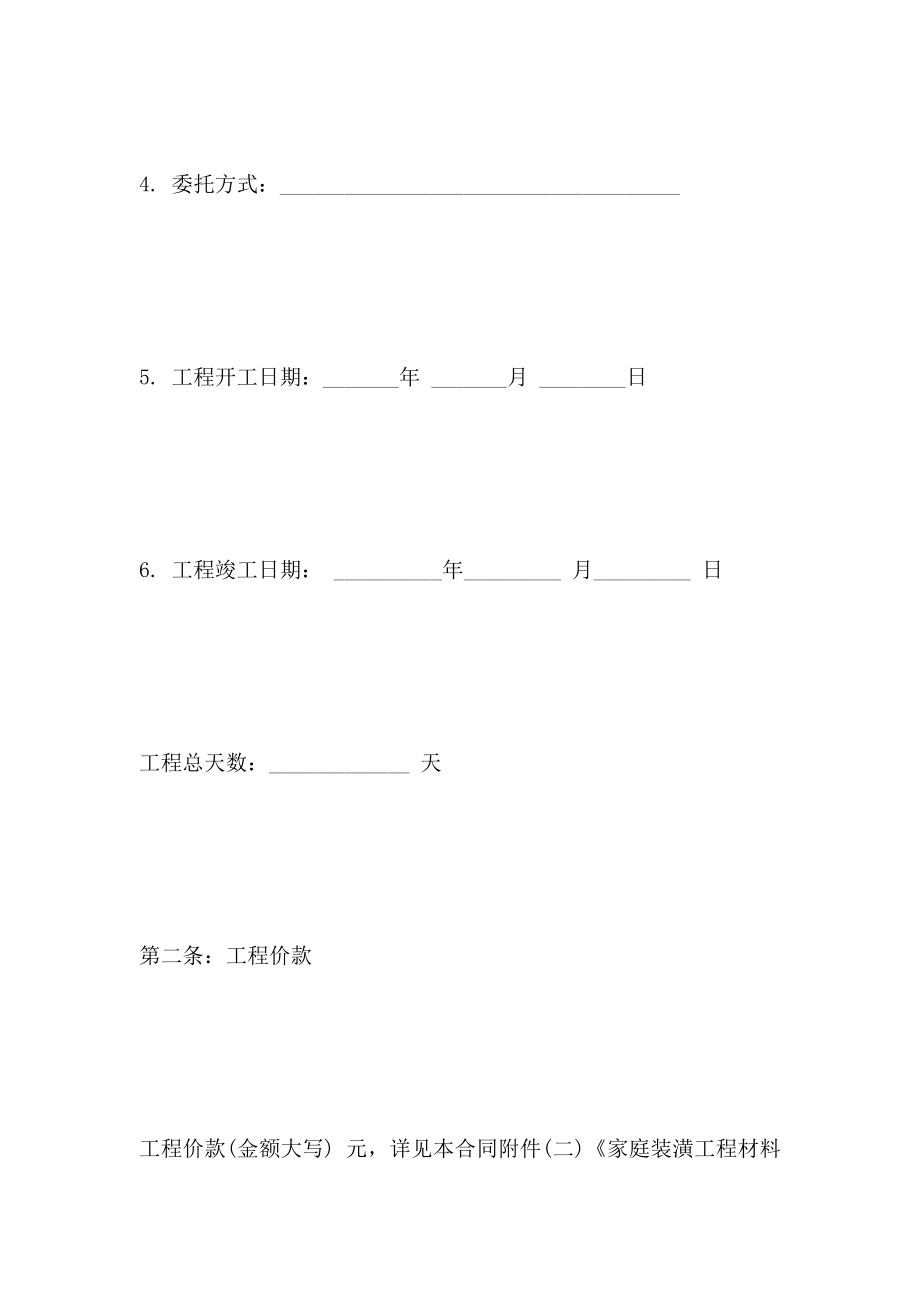 规范室内装修承包合同_第4页