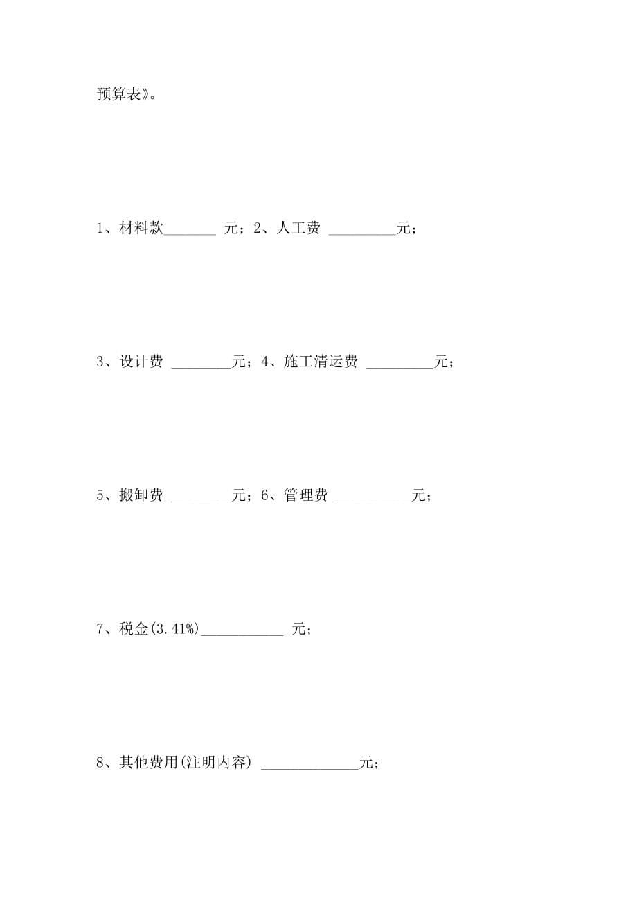 规范室内装修承包合同_第5页