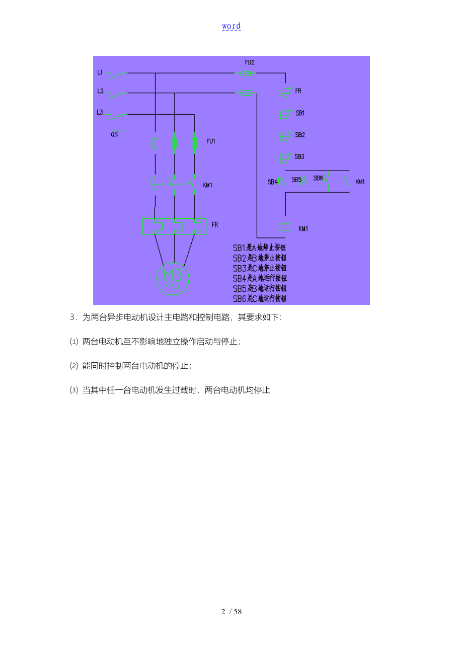 电器控制与plc技术习题集设计题_第2页