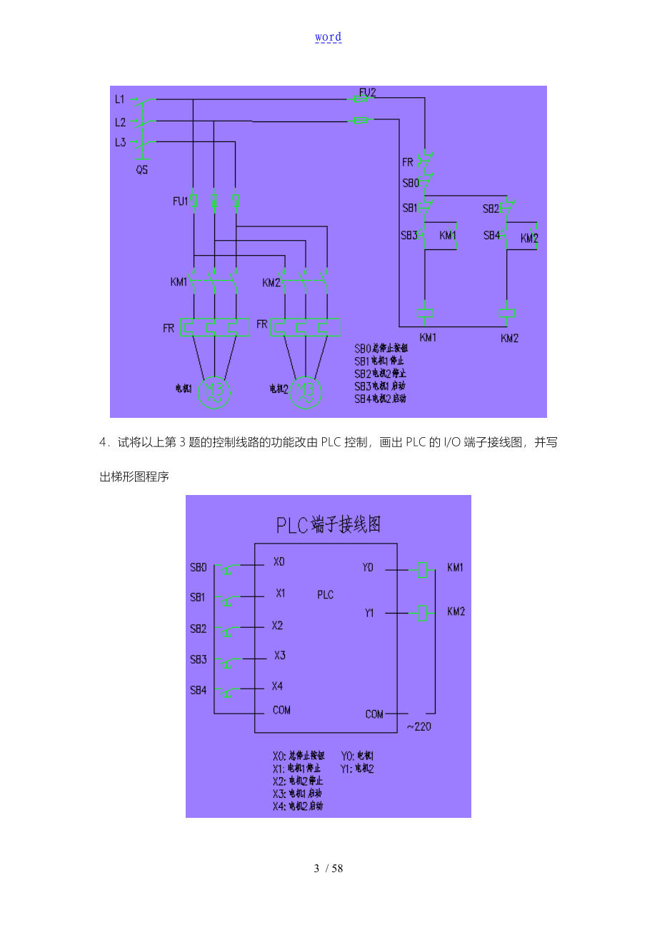 电器控制与plc技术习题集设计题_第3页